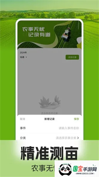 手机测亩仪v1.0.4 官方正版截图3