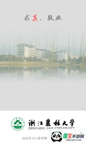 智慧浙农林v2.04 安卓版截图2