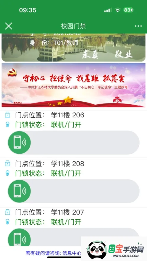 智慧浙农林v2.04 安卓版截图4