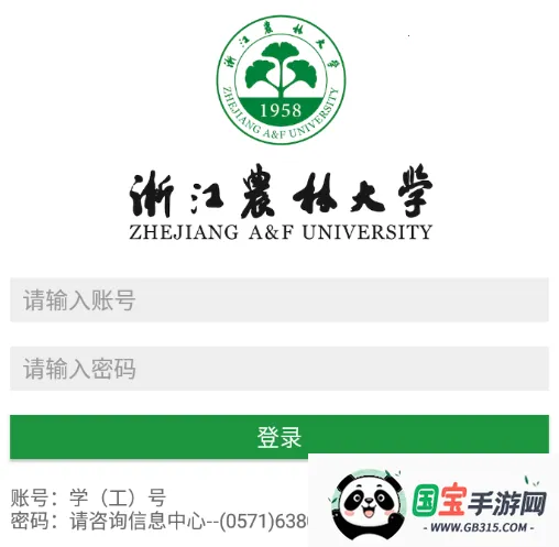 智慧浙农林 智慧浙农林