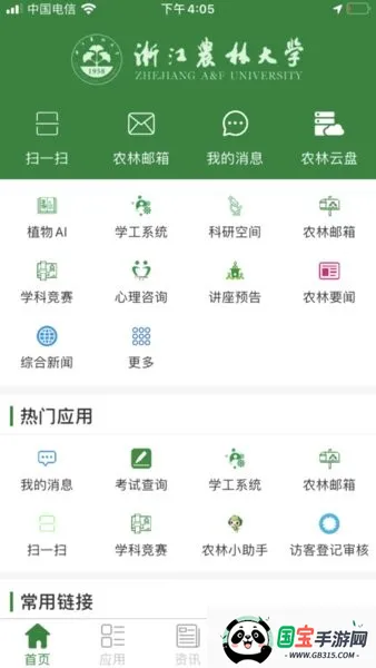 智慧浙农林 智慧浙农林