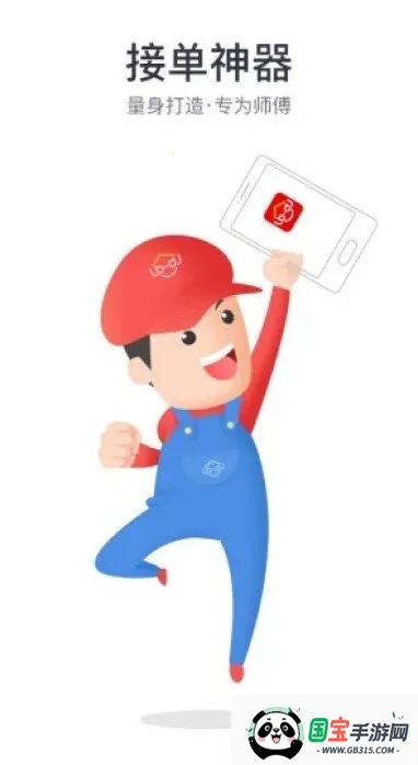 鲁班到家师傅版2026官方最新版本v3.4.6 免费版截图2