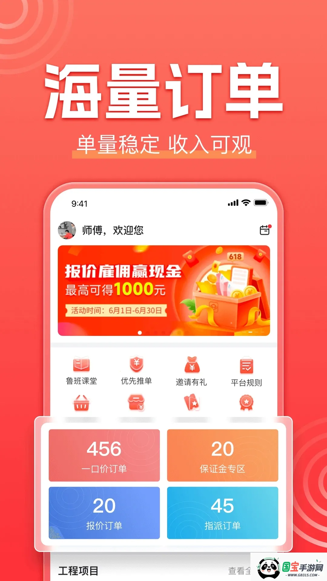 鲁班到家师傅版2026官方最新版本v3.4.6 免费版截图3