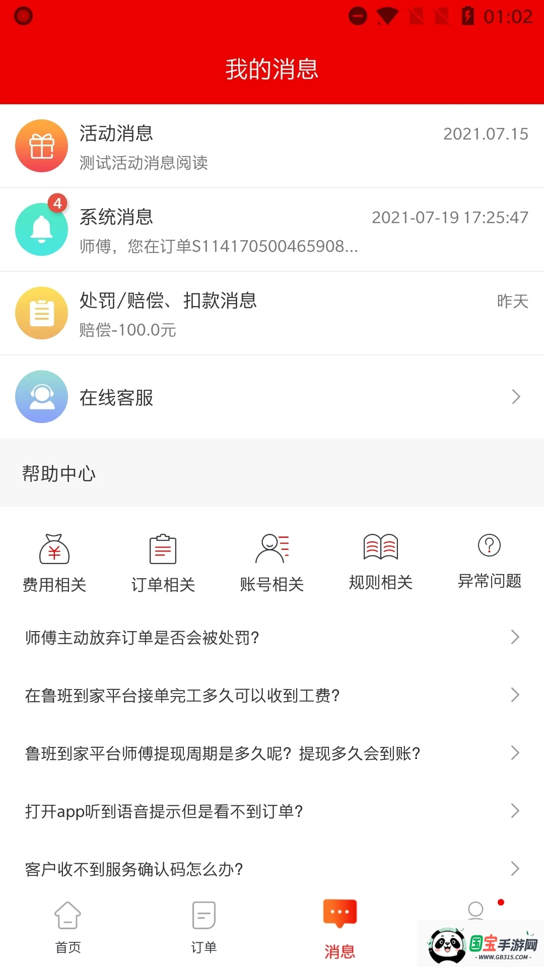 鲁班到家师傅版2026官方最新版本v3.4.6 免费版截图1