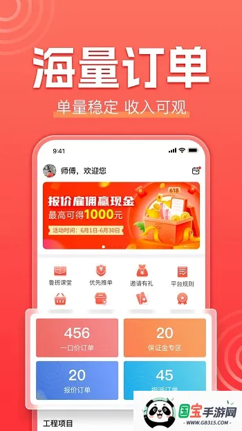 鲁班到家师傅版2026官方最新版本 鲁班到家师傅版2026官方最新版本