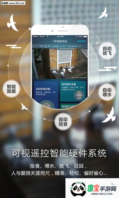 爱鸽者2026官方最新版本v3.0.0 手机版截图0