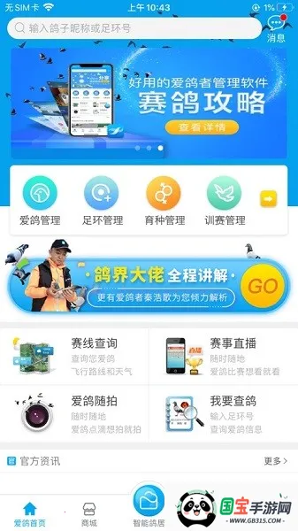 爱鸽者2026官方最新版本v3.0.0 手机版截图4