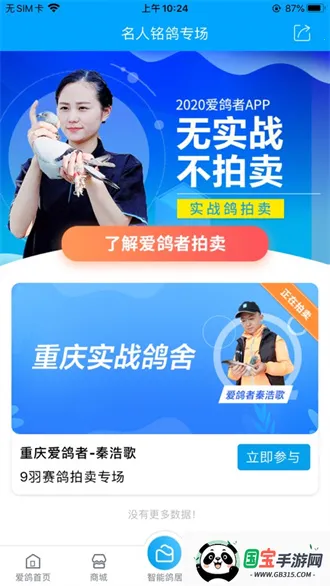 爱鸽者2026官方最新版本 爱鸽者2026官方最新版本