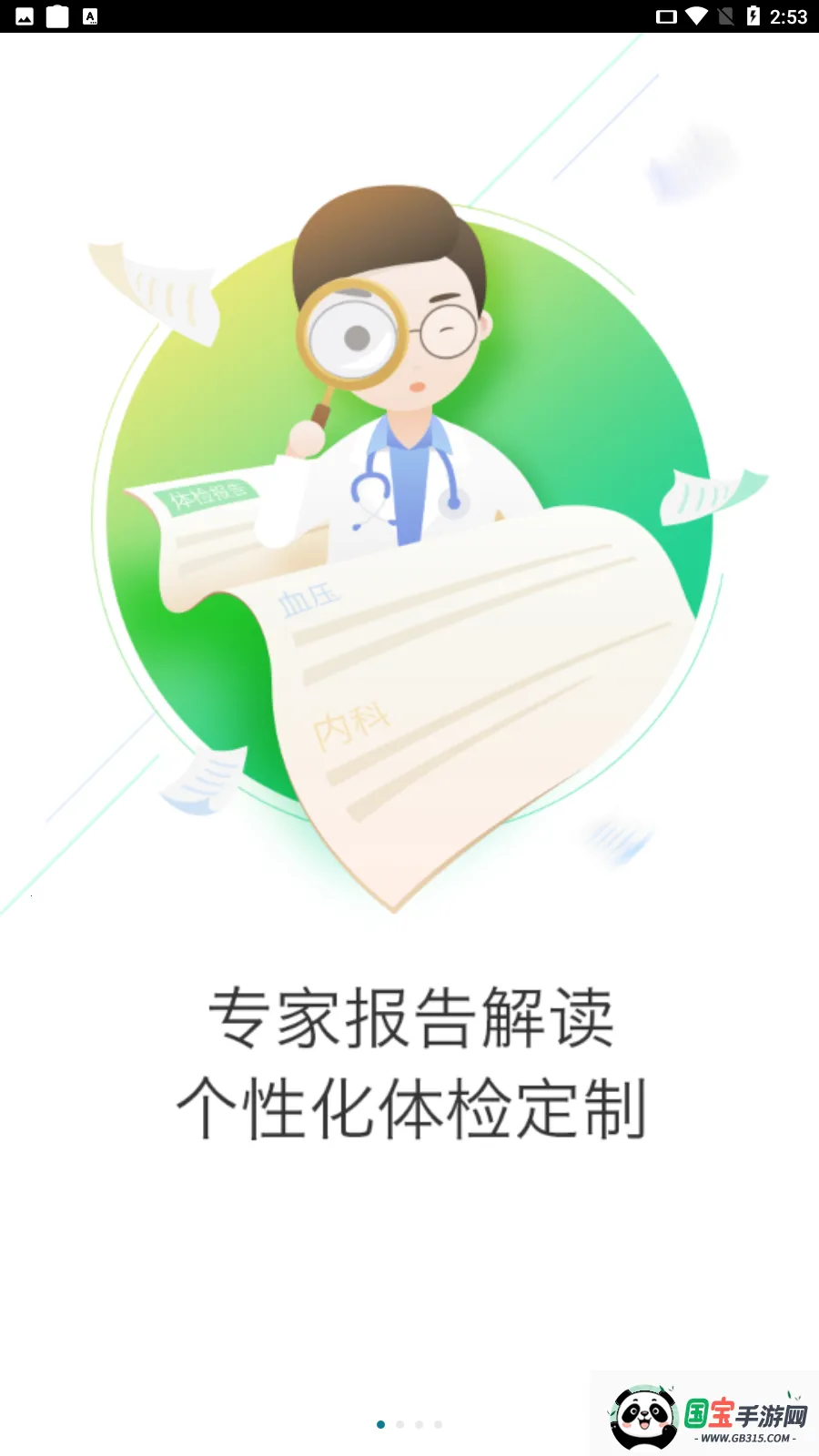 ���Ľ���v3.19.3 �ֻ����ͼ2