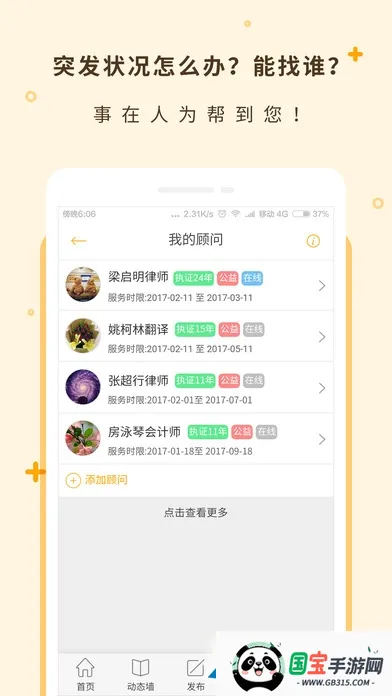 事在人为2026官方正版v1.2.5.0 安卓版截图2