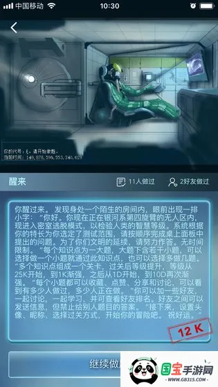 数学长征v1.5.1 官方正版截图2