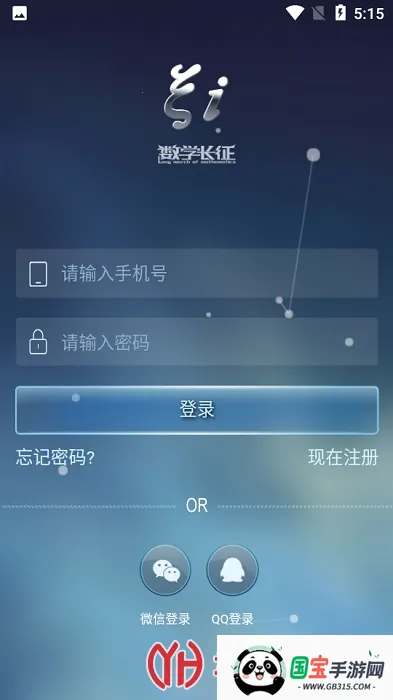 数学长征v1.5.1 官方正版截图3