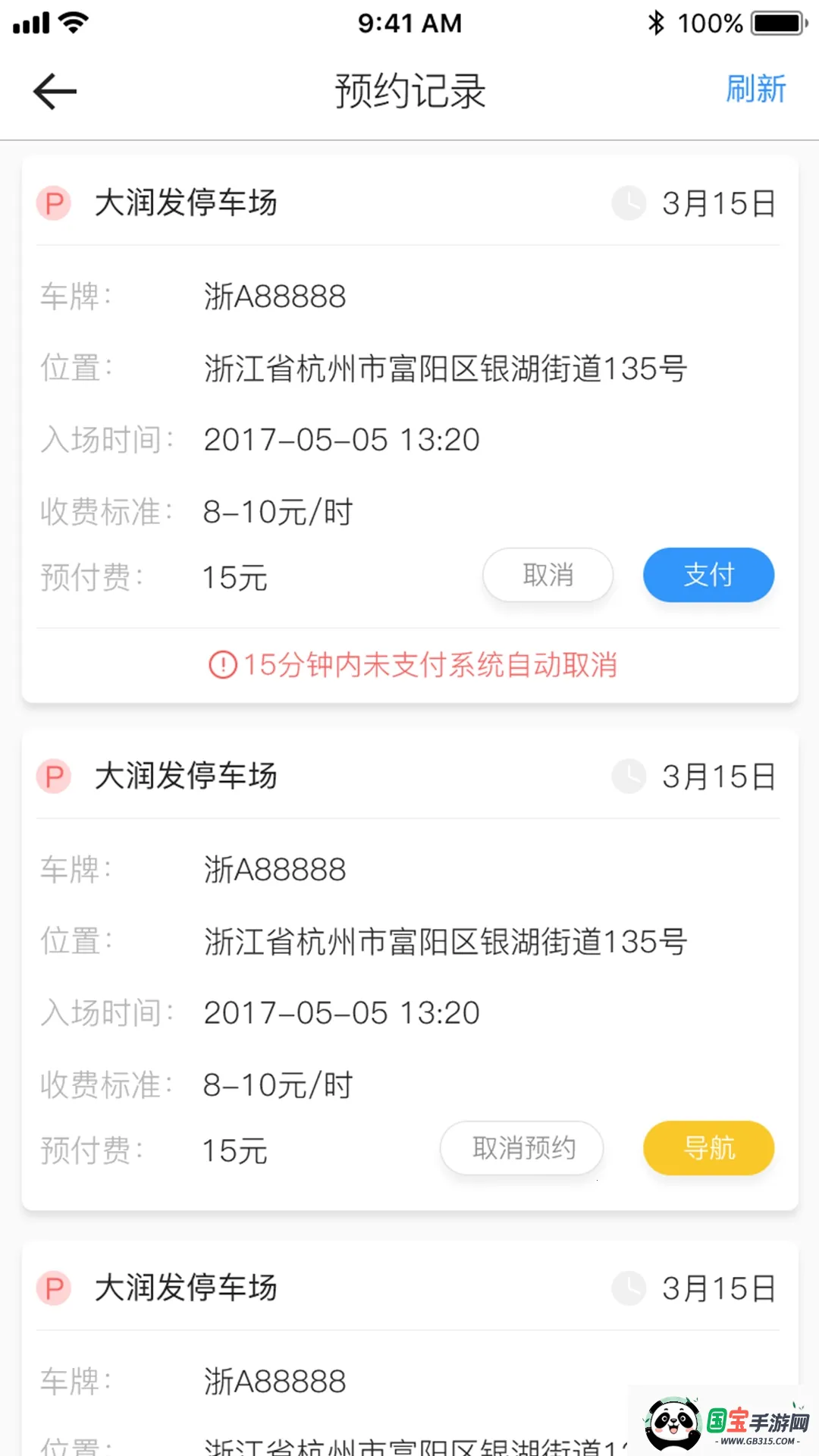 任e停最新手机版V1.3 手机版截图0
