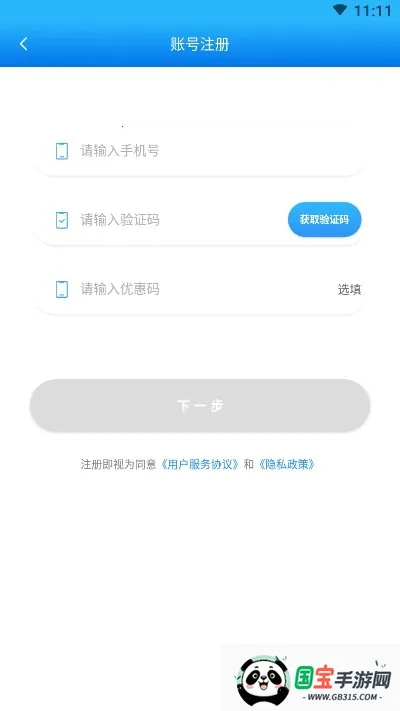 任e停最新手机版V1.3 手机版截图1