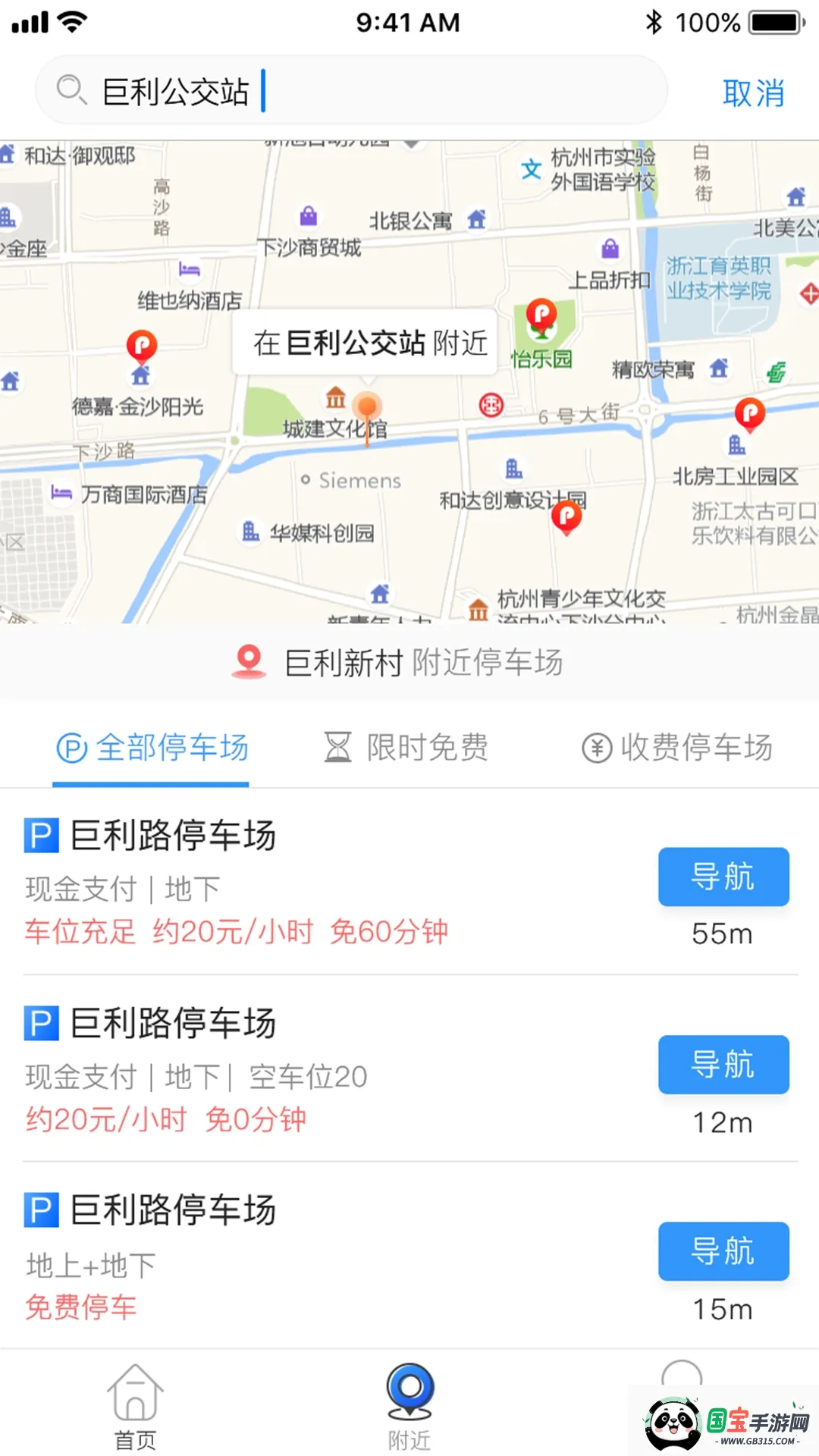 任e停最新手机版V1.3 手机版截图2