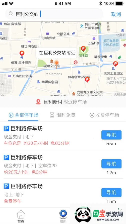 任e停最新手机版 任e停最新手机版
