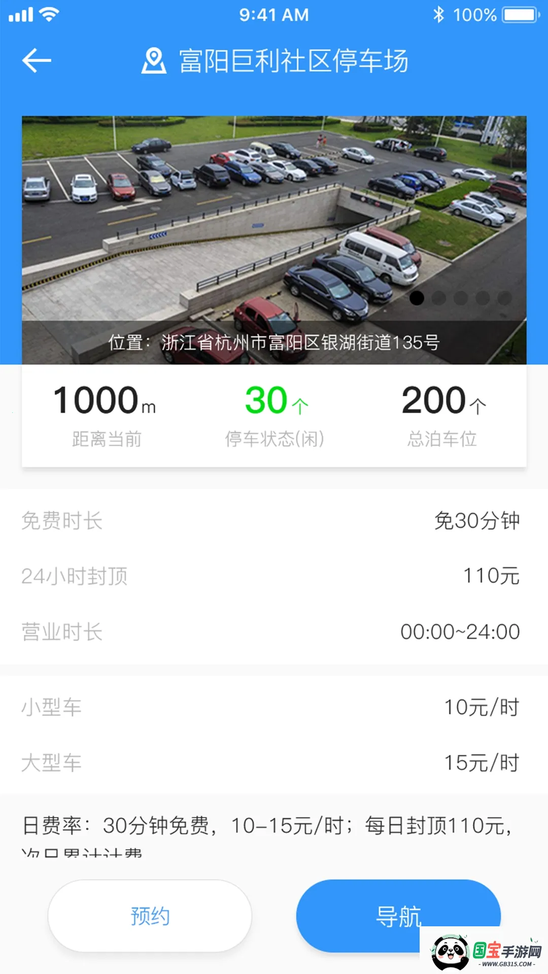 任e停最新手机版V1.3 手机版截图3