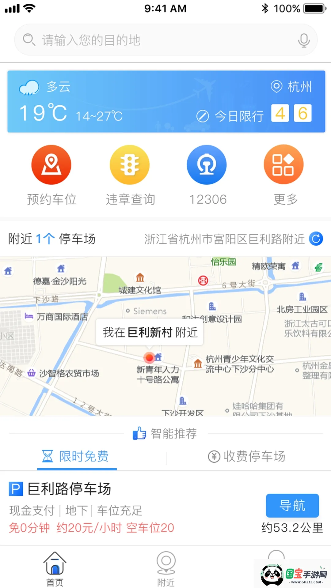 任e停最新手机版V1.3 手机版截图4