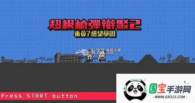 弹丸论破12026官方最新版本v1.0.5 手机版截图1