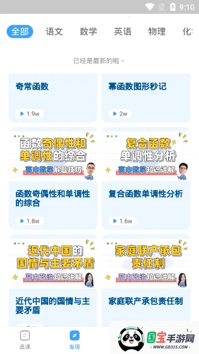 盐课堂v5.6.3 手机版截图2