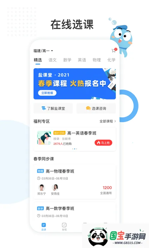 盐课堂v5.6.3 手机版截图4