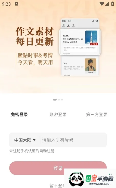 纸条作文最新手机版 纸条作文最新手机版