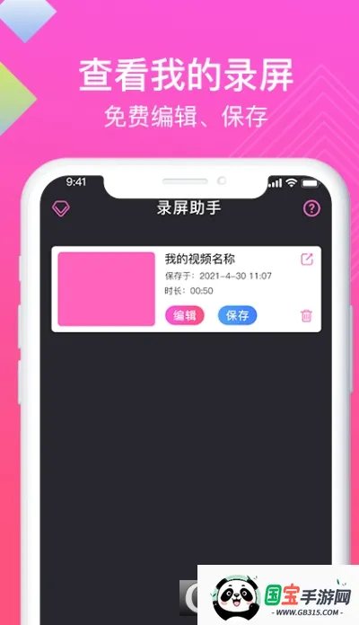 一键录屏2026下载安装v2.0.6 安卓版截图0