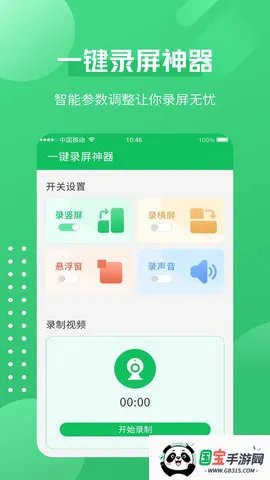 一键录屏2026下载安装v2.0.6 安卓版截图4