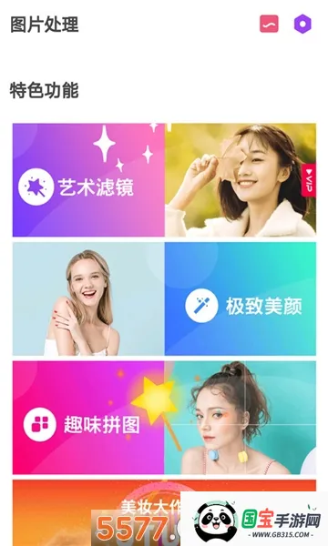 美白自拍相机v1.5 官方正版截图1