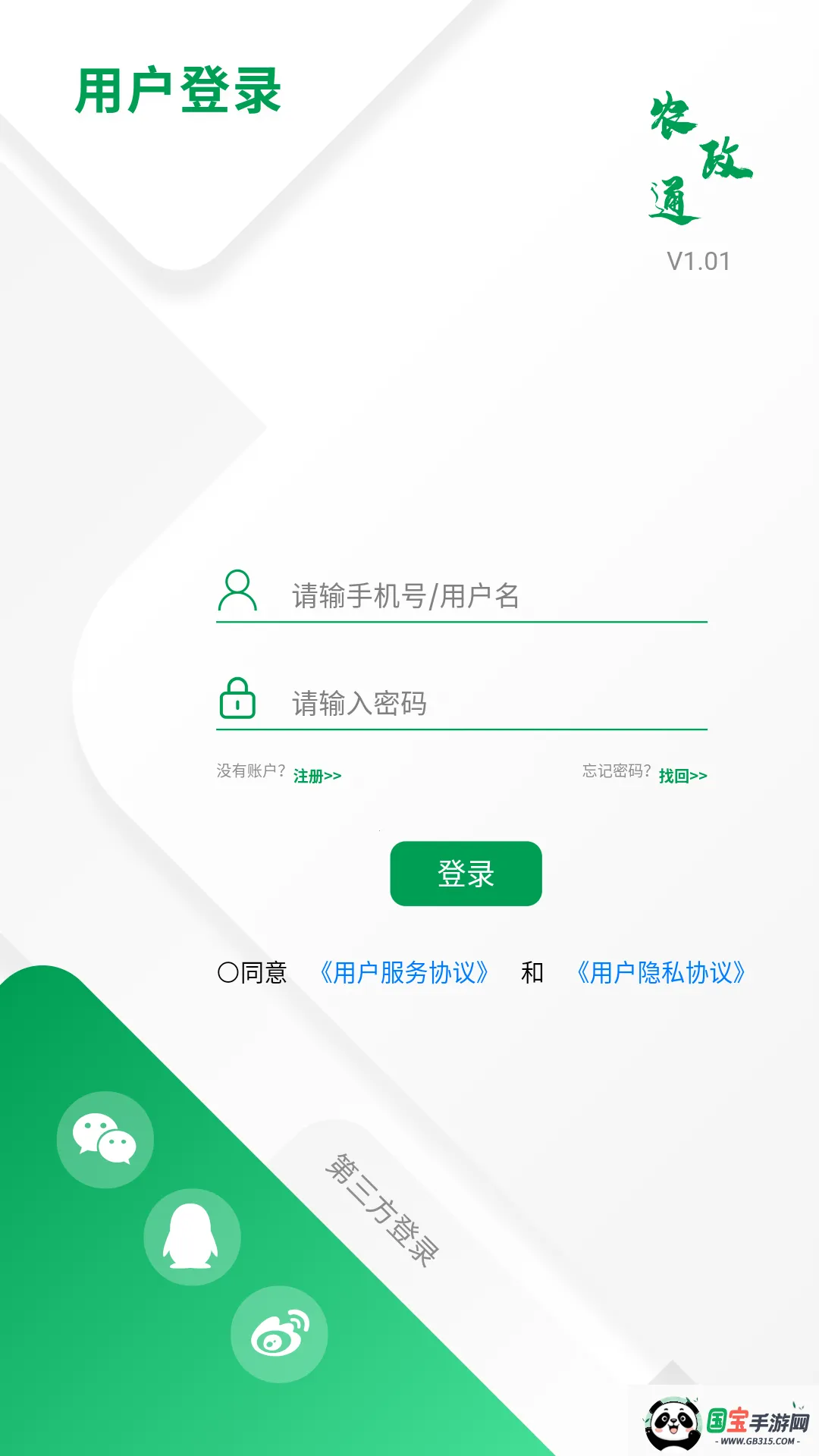 农政通app最新版本下载安装v1.0.0.9365 手机版截图2