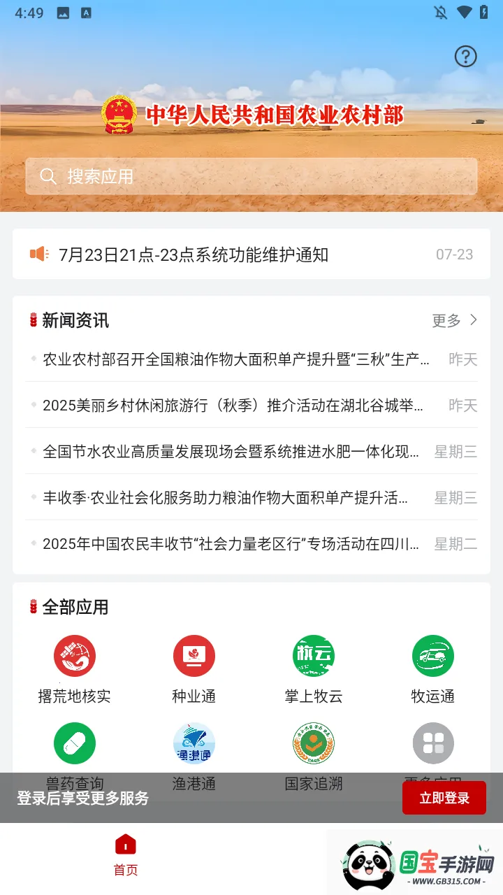 农政通app最新版本下载安装 农政通app最新版本下载安装