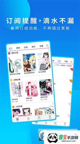 动漫之家下载appv3.9.14 免费版截图0