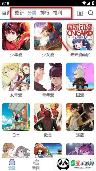 动漫之家下载app 动漫之家下载app