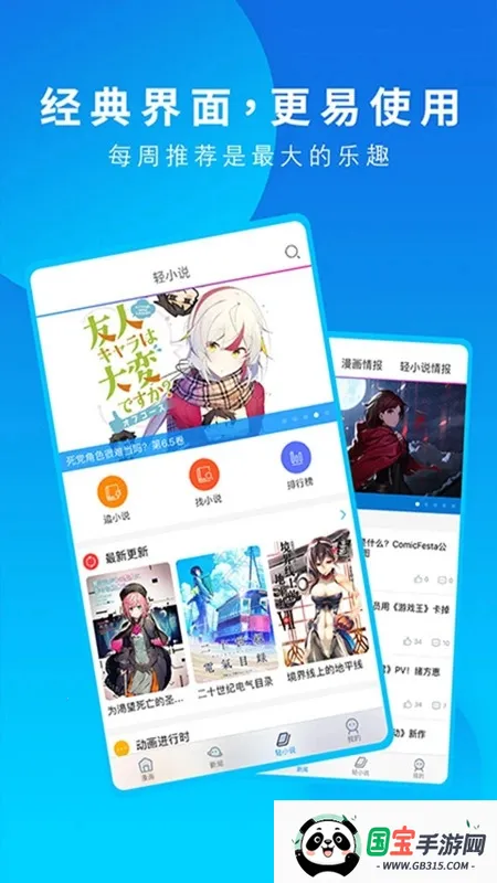 动漫之家下载appv3.9.14 免费版截图3