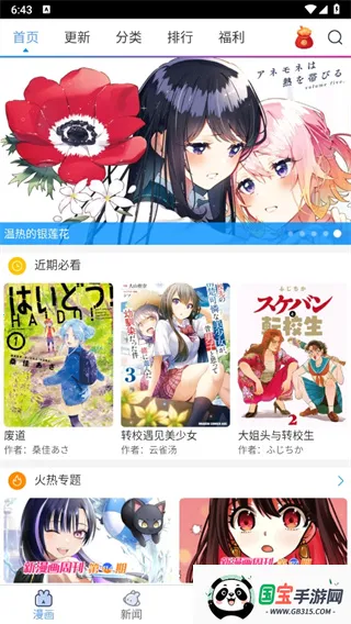 动漫之家下载app 动漫之家下载app