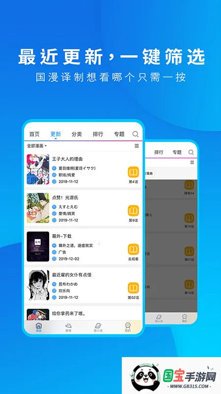 动漫之家下载appv3.9.14 免费版截图2