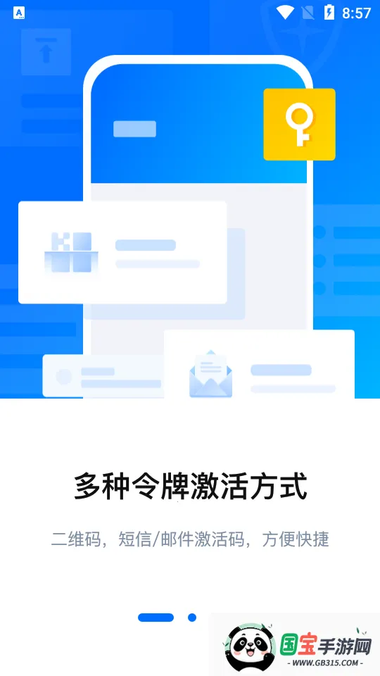 腾讯身份验证器v1.0 安卓版截图2