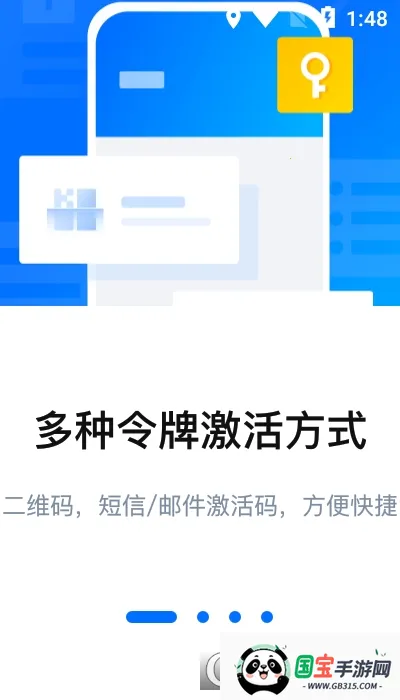 腾讯身份验证器v1.0 安卓版截图0