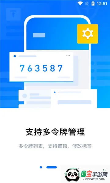 腾讯身份验证器v1.0 安卓版截图1