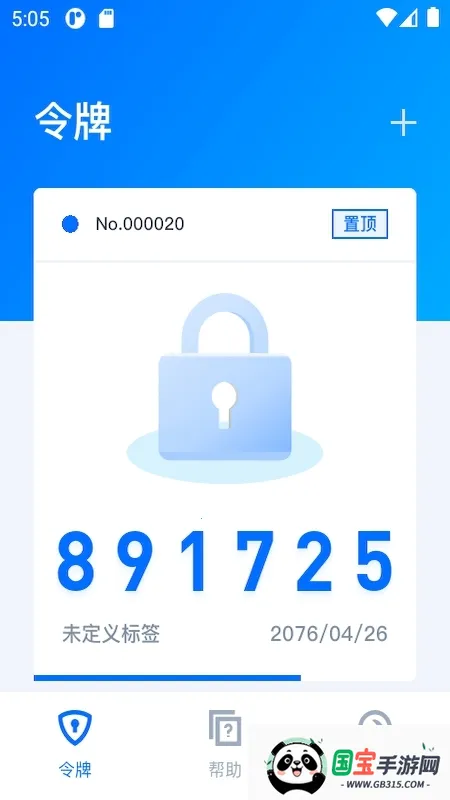腾讯身份验证器v1.0 安卓版截图3