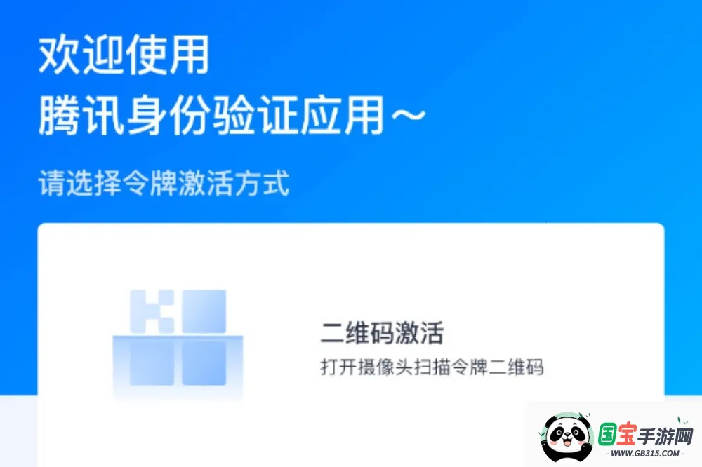 腾讯身份验证器 腾讯身份验证器