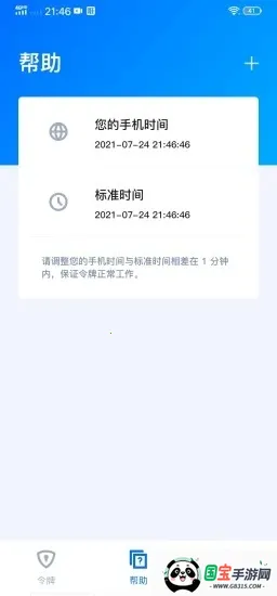 腾讯身份验证器v1.0 安卓版截图4