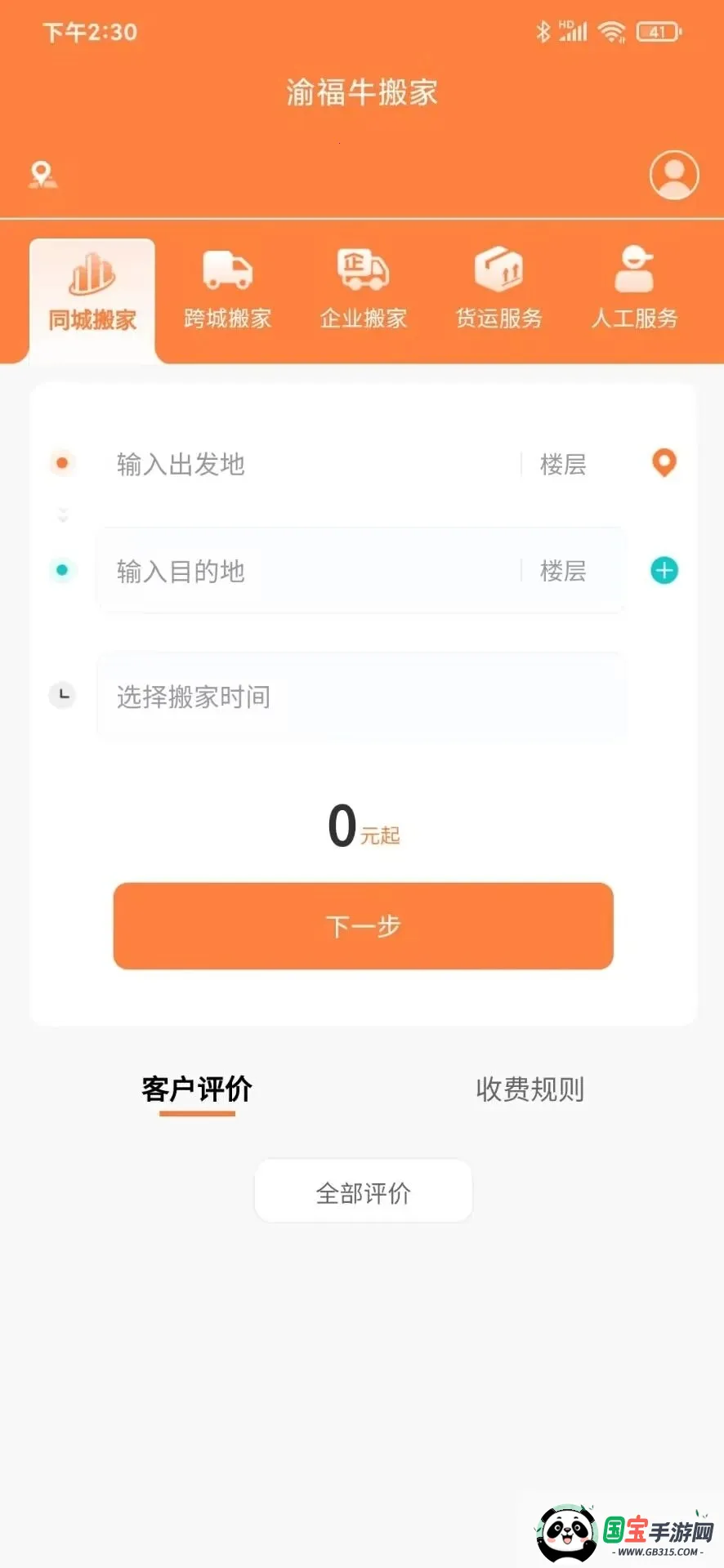 �帣ţ���2026���ذ�װv1.0.1 ��׿���ͼ0