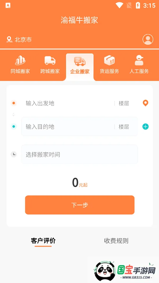 �帣ţ���2026���ذ�װv1.0.1 ��׿���ͼ4