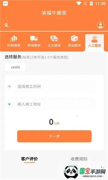 �帣ţ���2026���ذ�װv1.0.1 ��׿���ͼ3