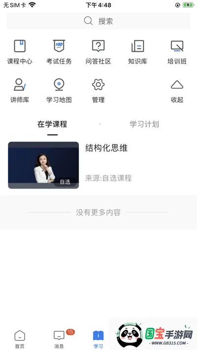 创合汇云课堂2026最新版本v3.68.0 安卓版截图0