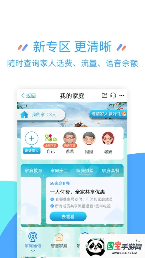中国移动江苏安卓版手机版v9.9.0 免费版截图1