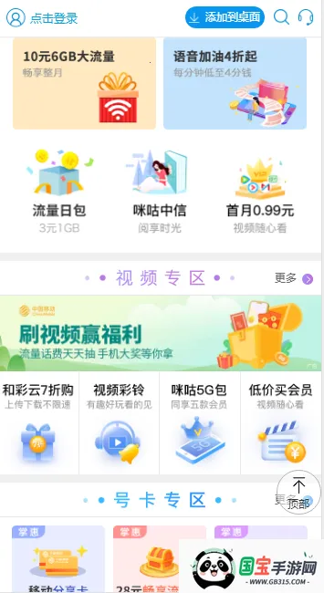 中国移动江苏安卓版手机版v9.9.0 免费版截图2
