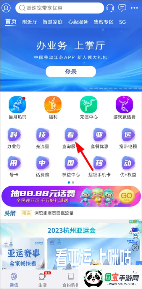 中国移动江苏安卓版手机版 中国移动江苏安卓版手机版
