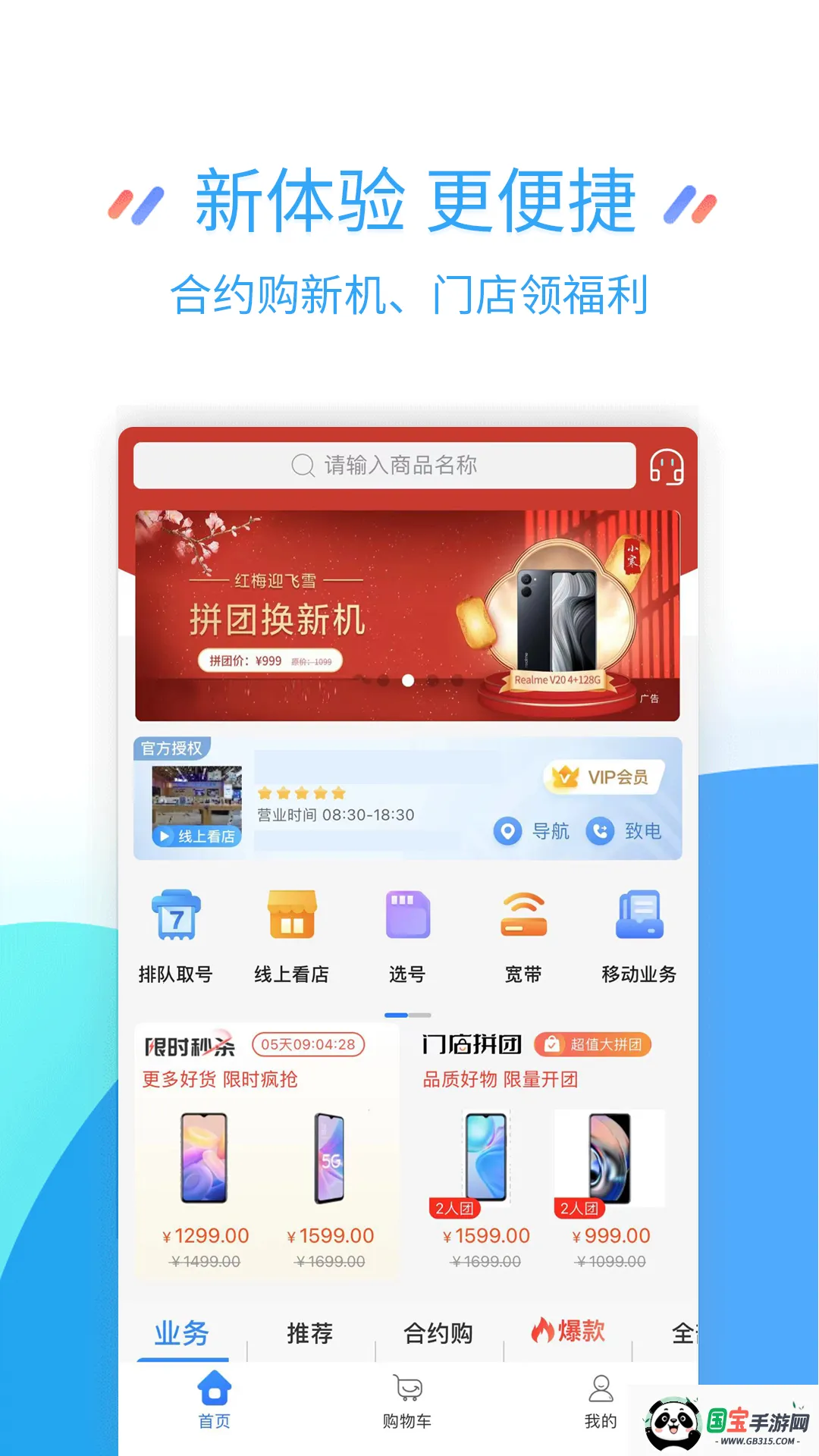 中国移动江苏安卓版手机版v9.9.0 免费版截图4